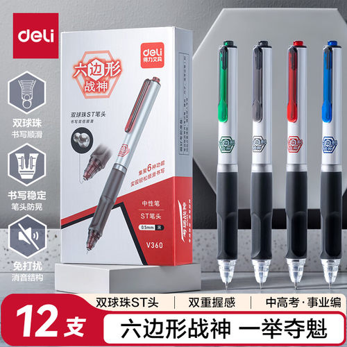 得力六边形战神中性笔速干st笔双球珠倍顺滑消音低噪软胶护套V360