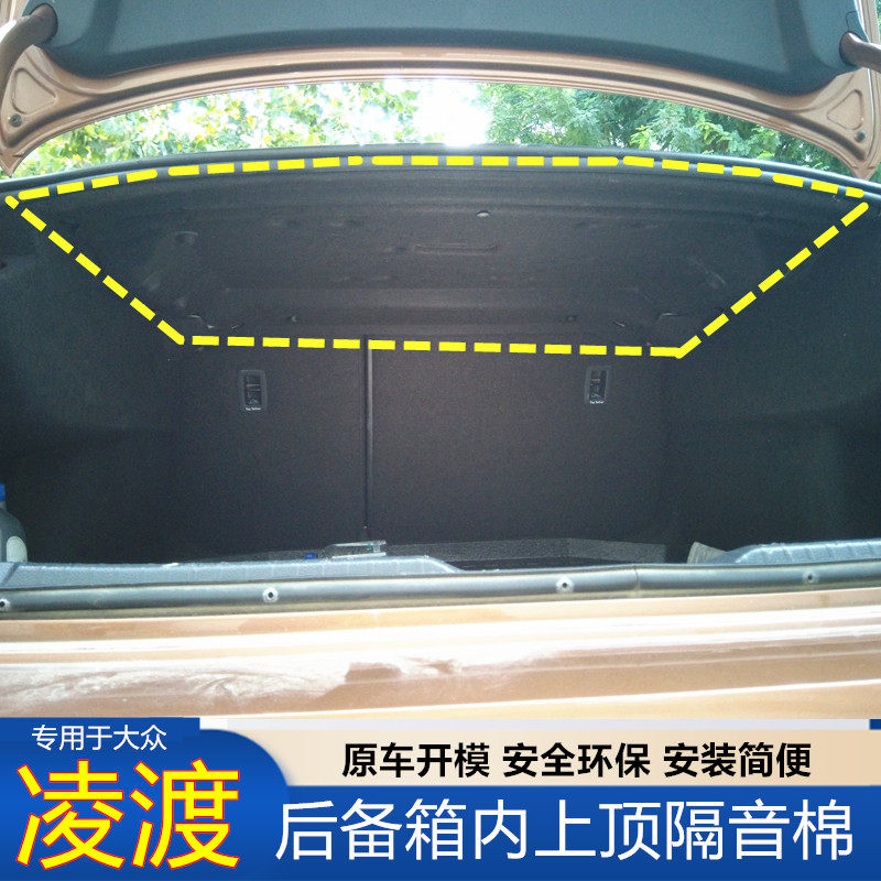 凌渡后备箱隔音棉凌度尾箱内衬板