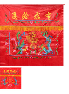 道家绣品桌围1米红色金玉满堂