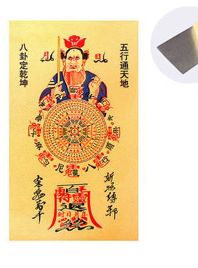 墙贴八卦平安复古金箔纸