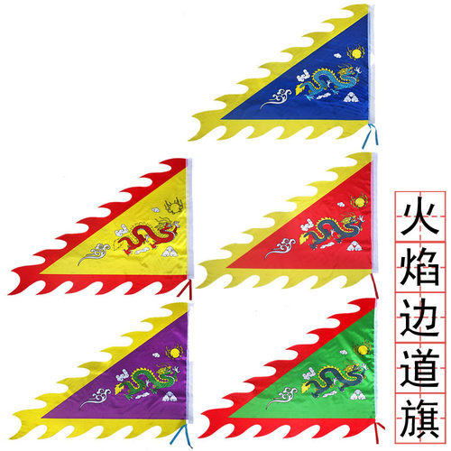 道家火焰边五龙旗子道家波浪边插旗单面印刷火焰狼牙边五色龙旗