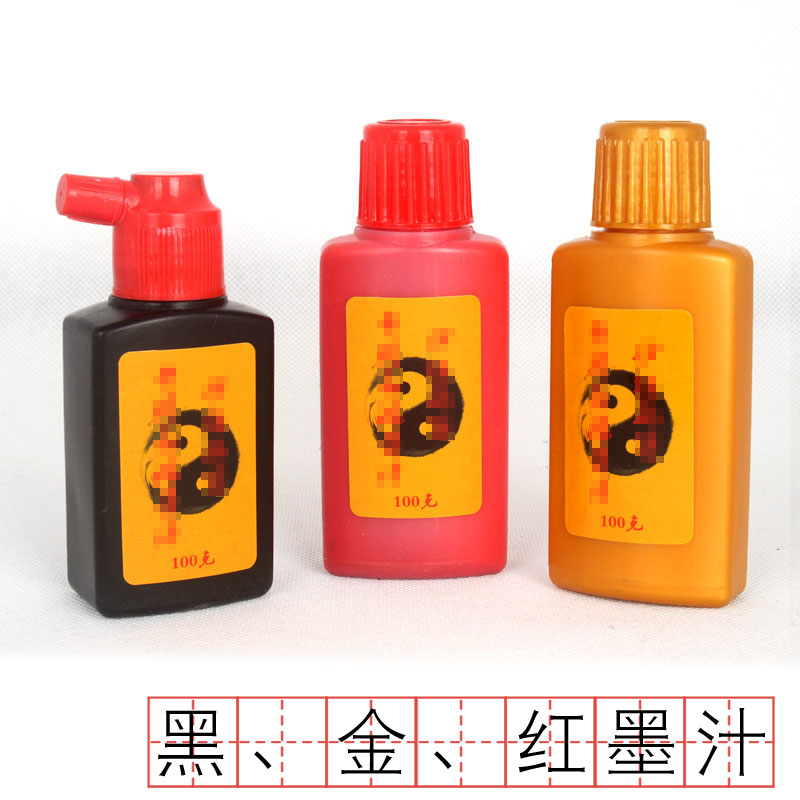 写字抄经用墨汁金色红色黑色