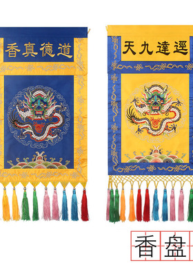 道家香盘幡复古祭祀摆件托盘