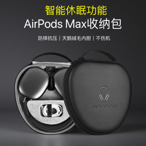 适用Airpodsmax耳机包智能休眠