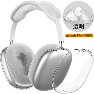 适用airpodsmax耳机壳透明苹果2代max保护套闪钻彩色tpu软壳apm头戴式 无线蓝牙耳机airpods保护壳紫色星光色