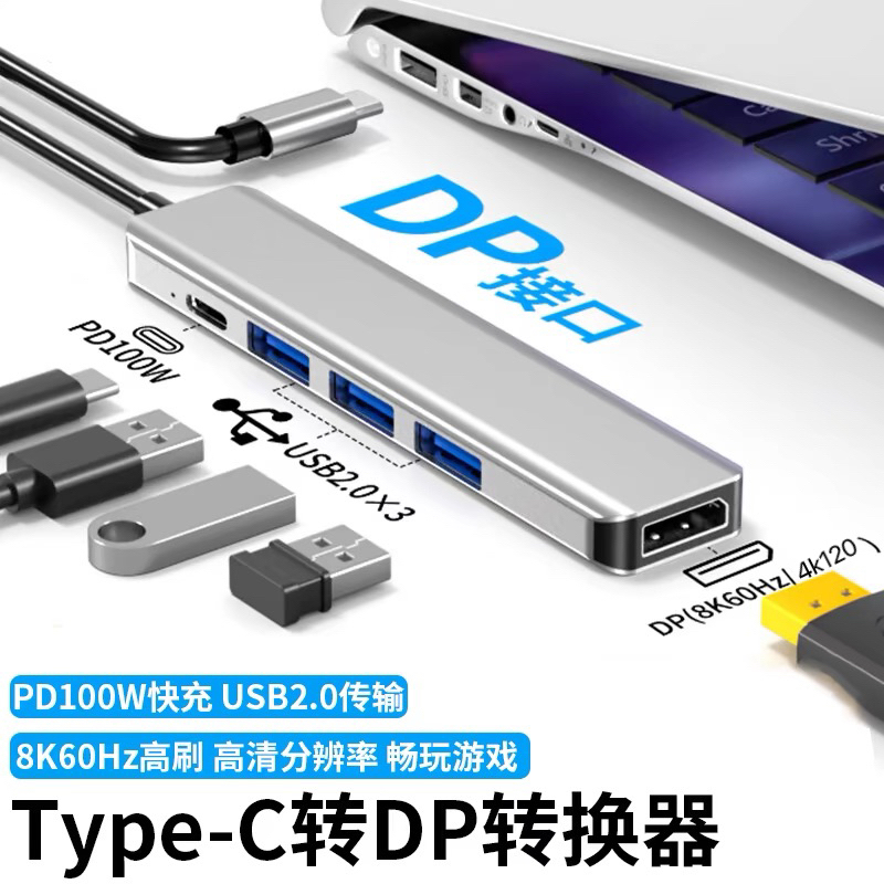 typec转DP1.4拓展坞8k60hz扩展坞HDMI投影仪手机电脑4k高清转接头
