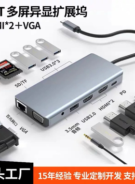 typec拓展坞多USB3.0扩展器适用华为苹果电脑双hdmi投屏器VGA投影