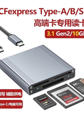 CFexpress读卡器TypeA存储卡适用索尼相机A7S3内存卡CFB高速SDXC