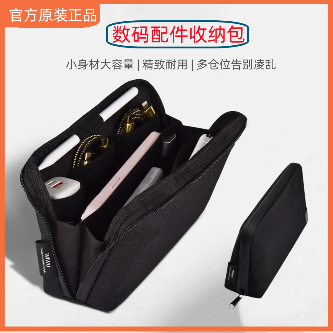 WIWU多功能数码配件收纳包手机平板电脑电源充电器数据线袋整理包怎么看?