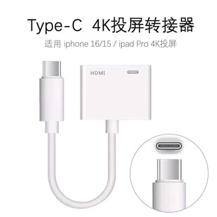 17手机高清投屏器typec转HDMI转换器4k120hz 适用苹果电脑iPadpro