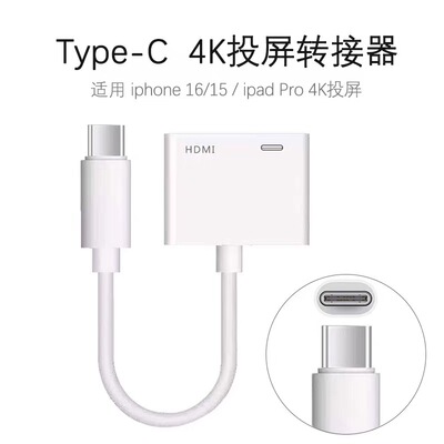 iPadPro/17Type-C转HDMI投屏器