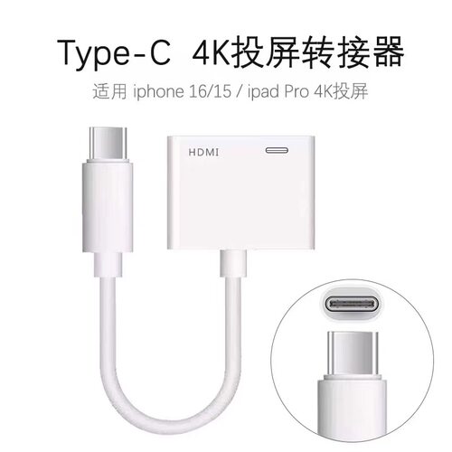 iPadPro/17Type-C转HDMI投屏器