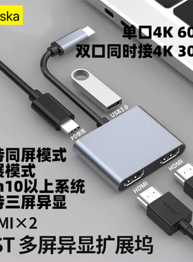 Typec转双HDMI转换器4K60hz三屏异显扩展坞电脑分屏MST转接头双屏