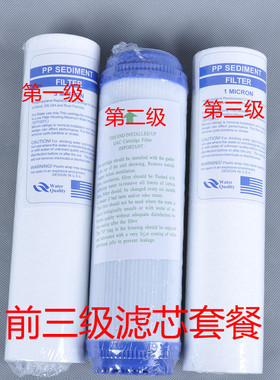 净水器纯水机123级滤芯一级5umPP棉二级活性炭三级1um通用套餐