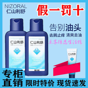 正品美国Nizoral仁山利舒去屑止痒控油洗发水无硅油洗发剂旗舰店