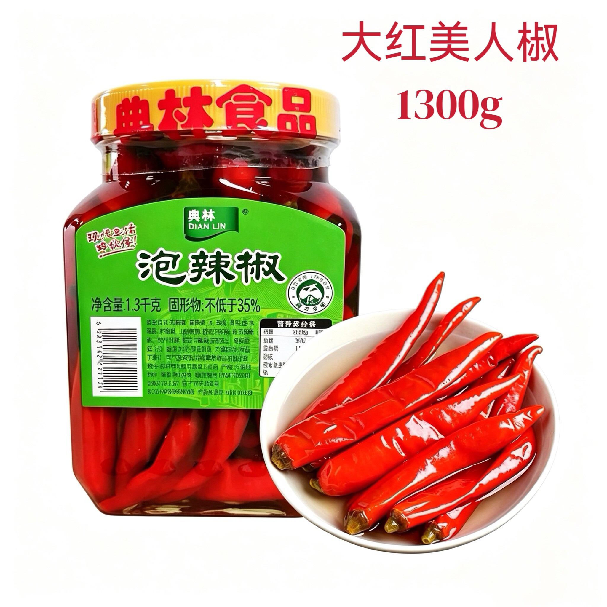 典林大红美人椒桶装红泡辣椒二荆条1300g广西典林食品泡菜
