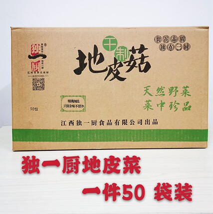 江西独一厨地皮菜干制地皮菇1*50袋包邮 美味食材 贵在品质