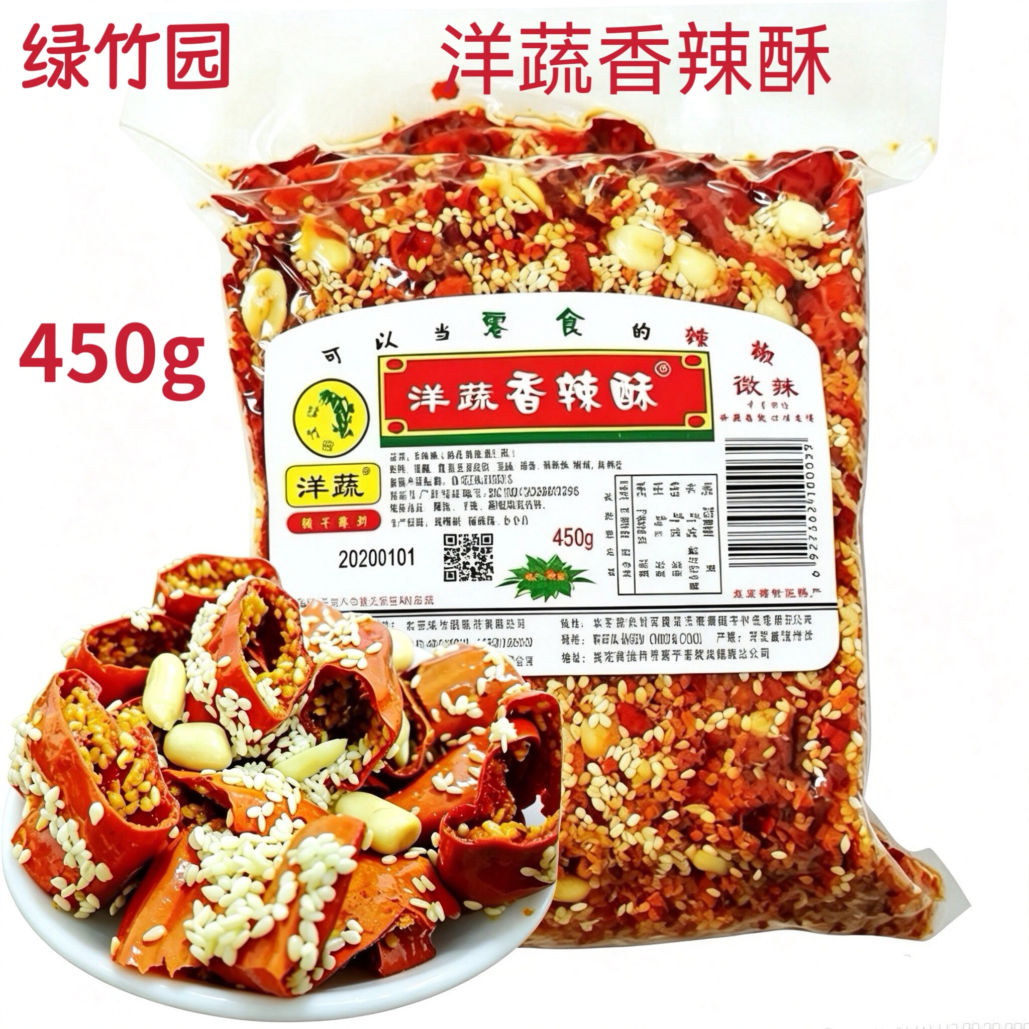 绿竹园香辣酥450g 洋蔬微辣香酥椒可以当零食的辣椒包邮