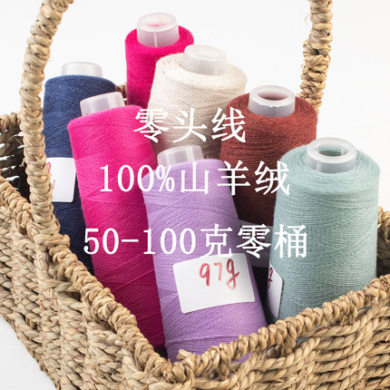 针织剩余纯山羊绒零头线山羊绒材质手工编织玩偶手套袜子围脖