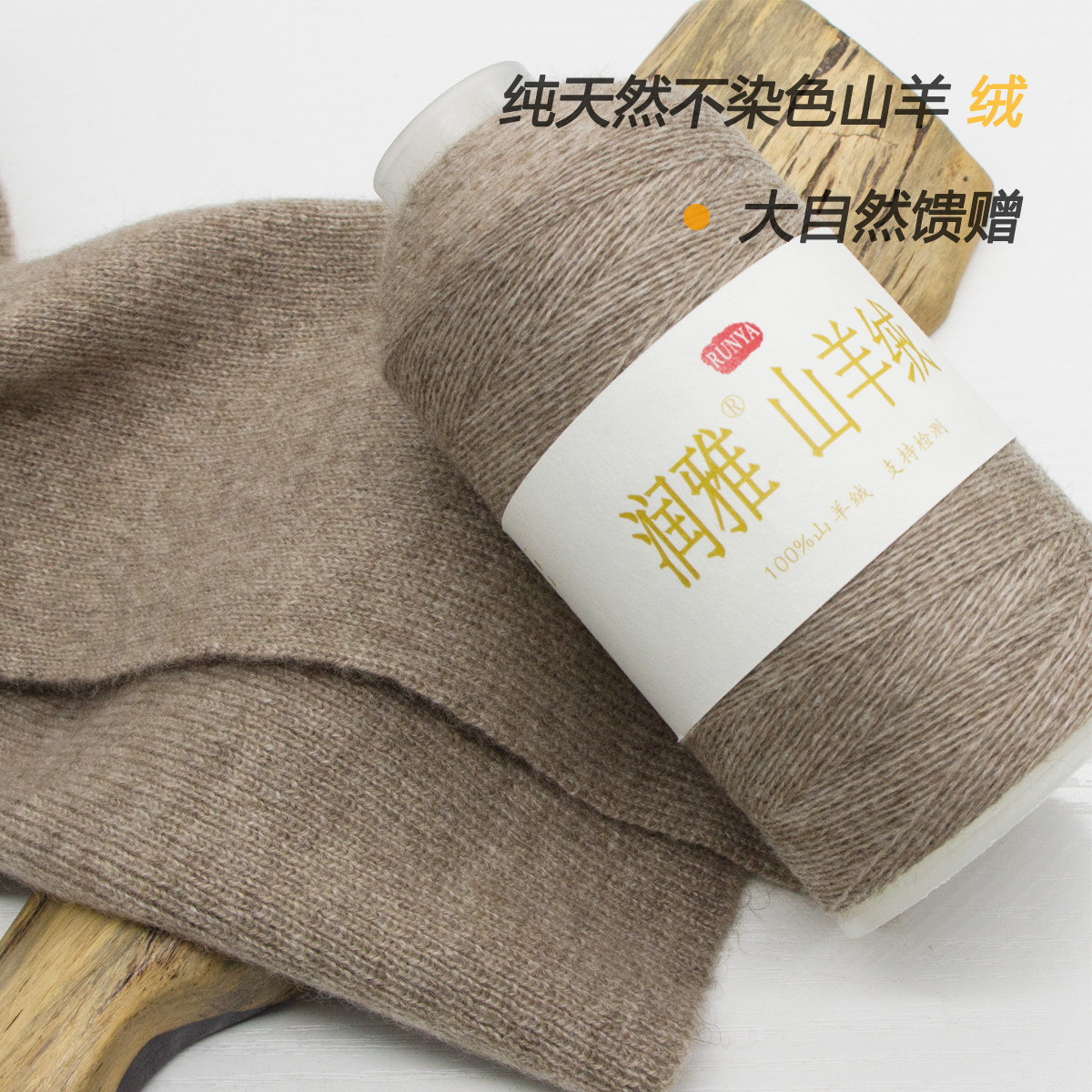 100%山羊绒线材织羊绒衫私人订制