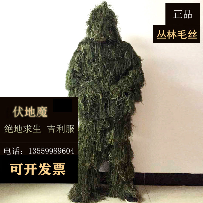 正品绝地求生吉利服成人毛丝小孩