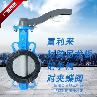 球墨衬胶体尼龙板铝手柄对夹蝶阀D71J-10/16Q/N衬胶蝶阀手柄蝶阀