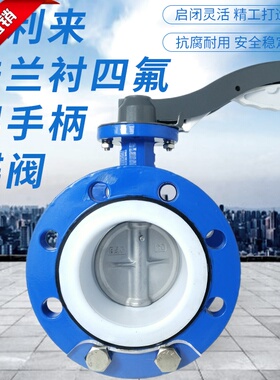 法兰衬四氟304板铝手柄蝶阀D41F-10/16QB7法兰蝶阀四氟蝶阀 304板