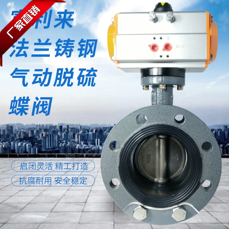 铸钢法兰气动脱硫蝶阀 D641X-10/16C/2507气动蝶阀2507板法兰蝶阀