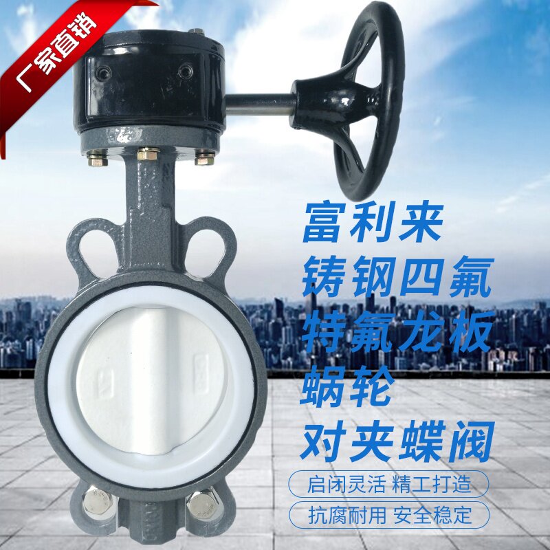 铸钢体四氟胶特氟龙板蜗轮对夹蝶阀D371F-10/16CTFLB四氟蝶阀PTFE