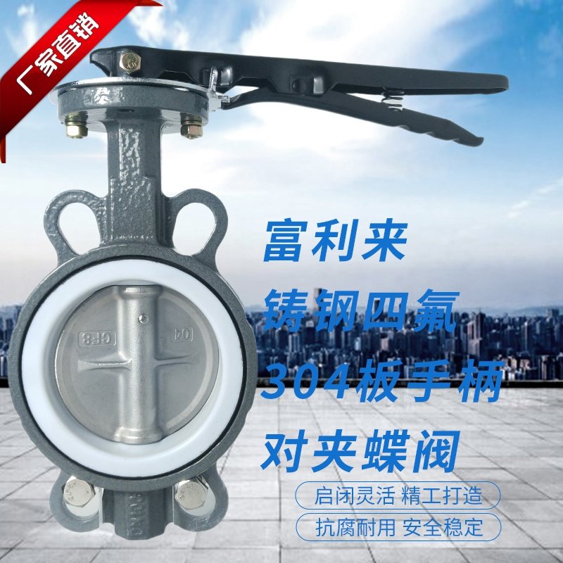 铸钢体四氟胶304板手柄对夹蝶阀 D71F-10/16CB7 四氟蝶阀手柄蝶阀,五金/工具,蝶阀,淘宝优惠券,粉丝福利购,淘宝优惠卷
