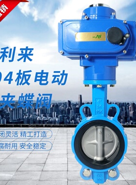 电动对夹蝶阀 D971X-10/16QB7 对夹蝶阀 不锈钢304板球墨体EPDM胶