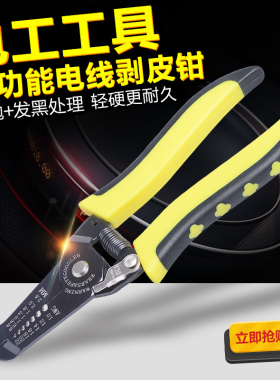 正品工具 多功能电线剥皮钳HS-1041C 剪刀型剥线钳 剪切钳 剥皮器