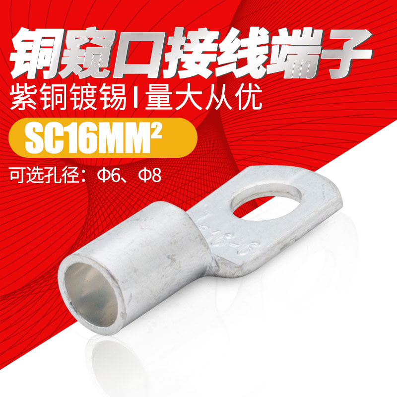 镀锡紫铜鼻子窥口接线端子SC16-610-8 短线接头厚厂家直发