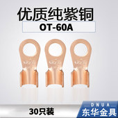 紫铜开口线耳OT60A电力金具接线端子30只国标接头鼻子开口鼻 包邮