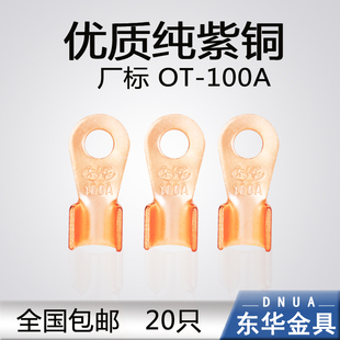 紫铜开口鼻OT5A到1000A电力金具接线端子电线国标线耳鼻接头 包邮