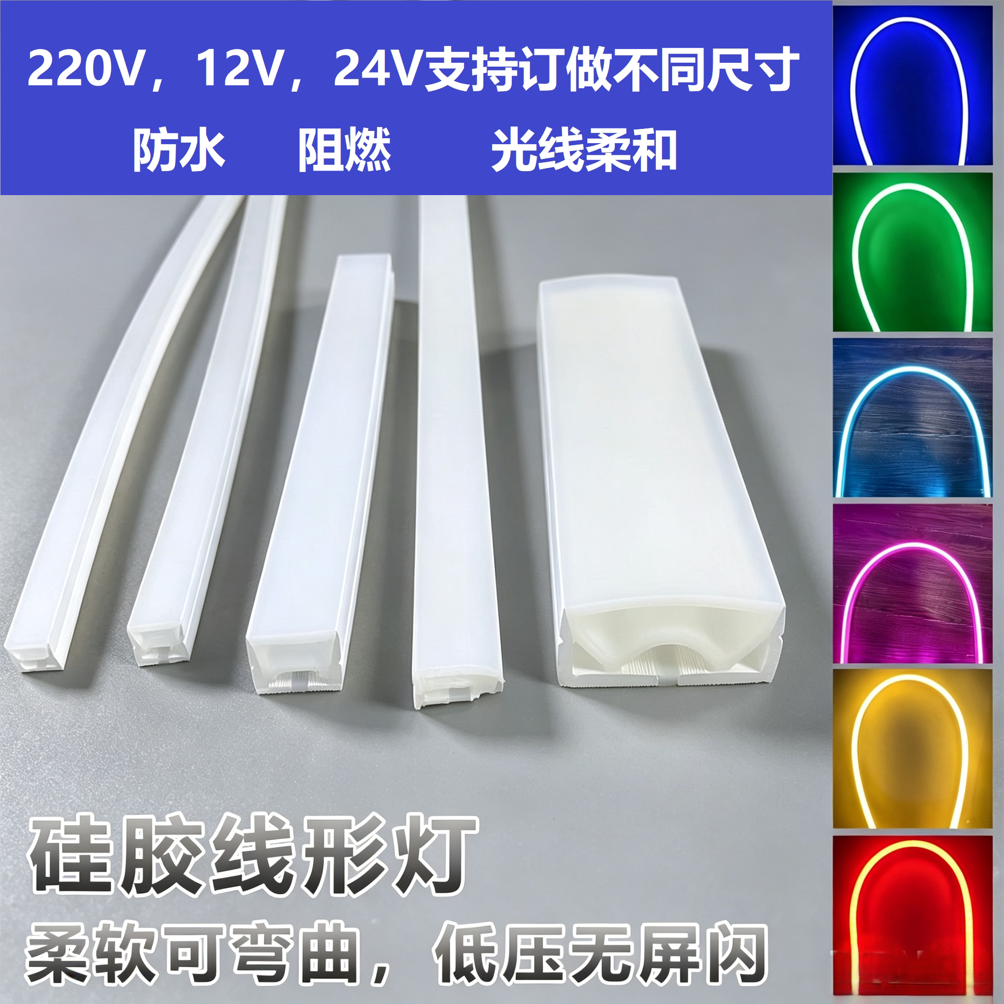 LED硅胶灯带12V24V柔性线条灯