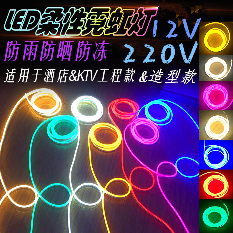 造型款防水招牌风做字霓虹灯带