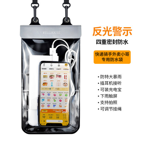 防水外卖骑手防雨游泳Wellhouse