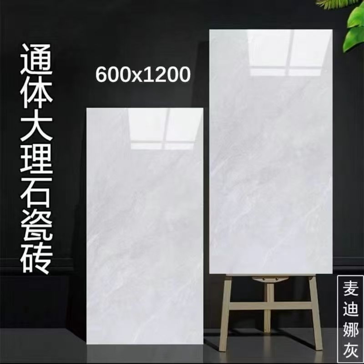 佛山600X1200全瓷通体大理石砖