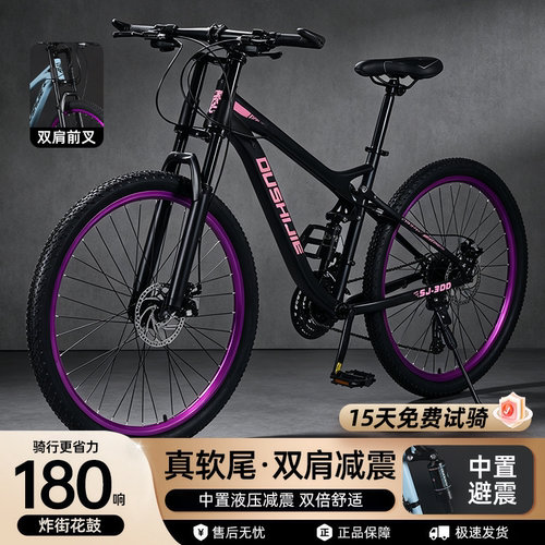 山地车自行车软尾男款