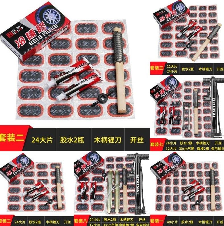 自行车补胎工具套装补胎底片冷补胶内胎胶水电动车修补黏贴片神器