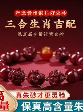 属马原矿朱砂三合六合手串紫金砂本命年十二生肖手链马年本命年