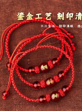 2025十二生肖玛瑙手串本命年红绳男女生情侣手链龙蛇猴猪年国风