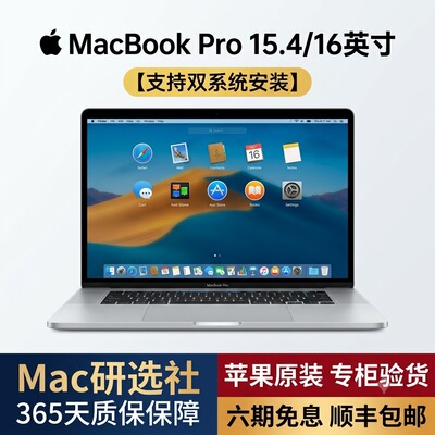 MacBook Pro inter 双系统安装 独显 笔记本电脑 商务办公 便携式