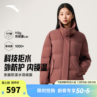 【关晓彤同款】安踏短款羽绒服女保暖拼接翻领羽绒茄克162547914