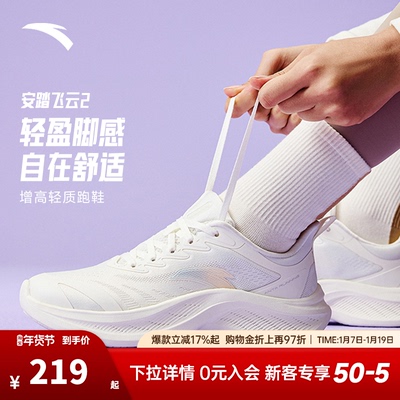 安踏飞云2轻质女跑鞋透气运动鞋