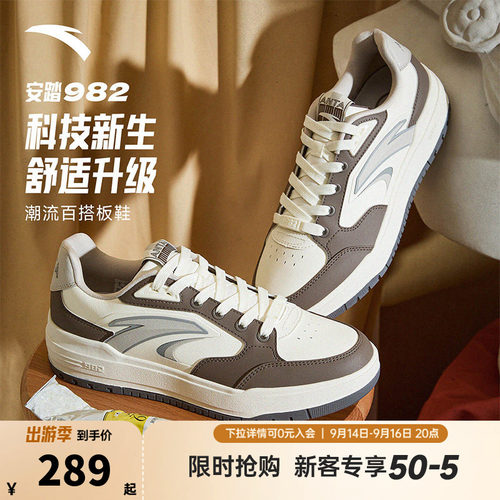 安踏982丨经典撞色低帮板鞋男鞋2026秋季新款滑板运动鞋112548066