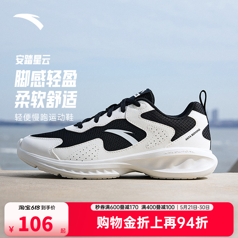 安踏星云女鞋跑步鞋官方正品夏季新品网面透气慢跑软底舒适运动鞋