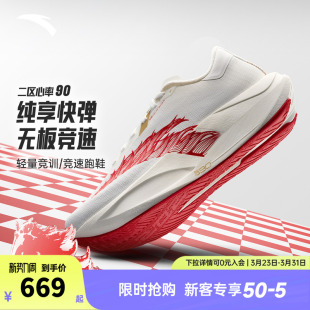 安踏二区心率氮90轻质无板缓震跑鞋马年配色竞速跑步鞋112615579R