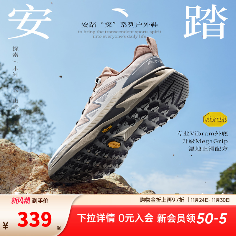 安踏探野PRO丨VIBRAM户外越野跑步鞋秋季新款男耐磨抓地运动鞋